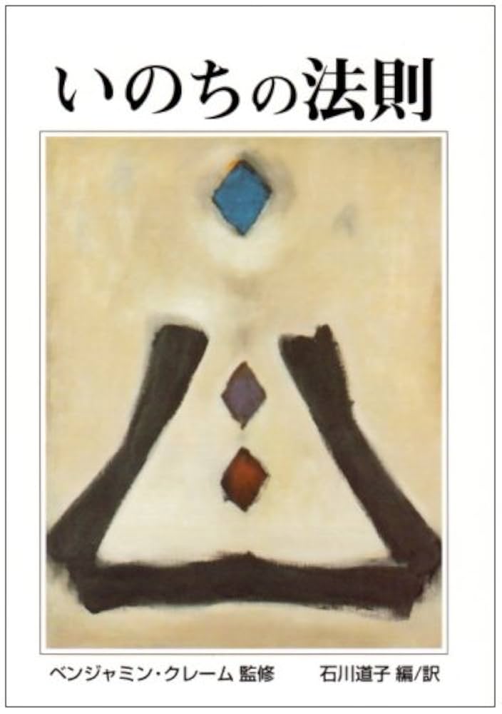 快療法 : いのちの法則 快療法 / 瓜生 良介【著】 - 紀伊國屋書店ウェブストア